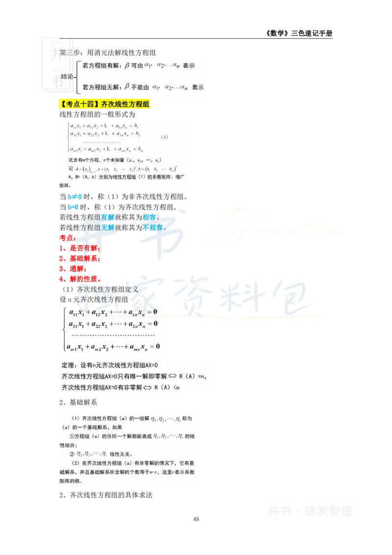 高中数学王炸秘籍7_教资_初高中2026教资_25下教师资格证_科三高中各科资料汇总_井书&middot;独家资料包高中各科资料汇总_井书&middot;独家资料包（高中）数学