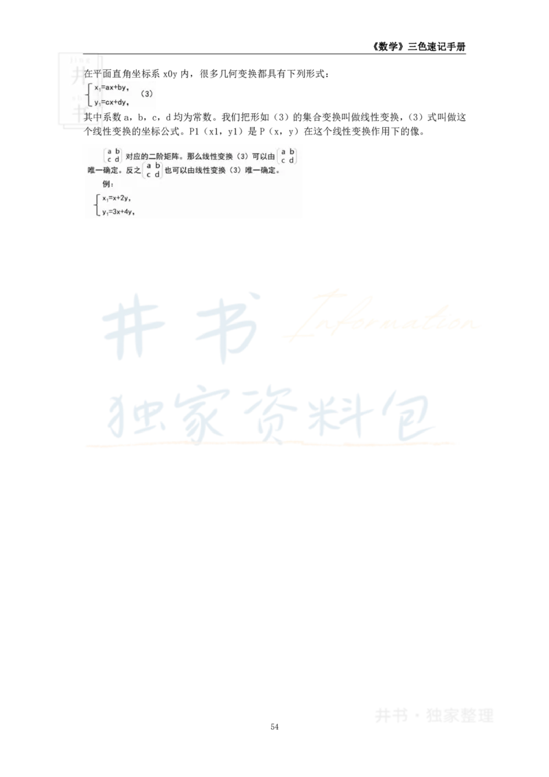 高中数学王炸秘籍7_教资_初高中2026教资_25下教师资格证_科三高中各科资料汇总_井书&middot;独家资料包高中各科资料汇总_井书&middot;独家资料包（高中）数学