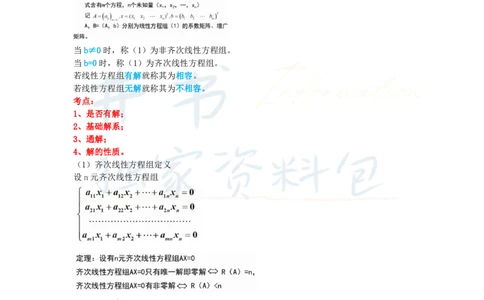 高中数学王炸秘籍7_教资_初高中2026教资_25下教师资格证_科三高中各科资料汇总_井书&middot;独家资料包高中各科资料汇总_井书&middot;独家资料包（高中）数学