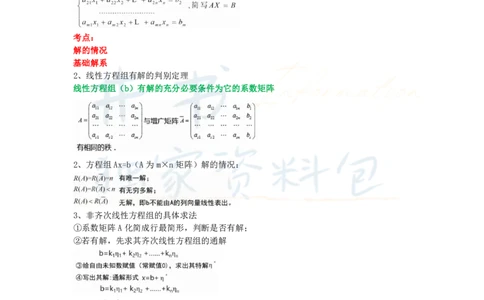 高中数学王炸秘籍7_教资_初高中2026教资_25下教师资格证_科三高中各科资料汇总_井书&middot;独家资料包高中各科资料汇总_井书&middot;独家资料包（高中）数学