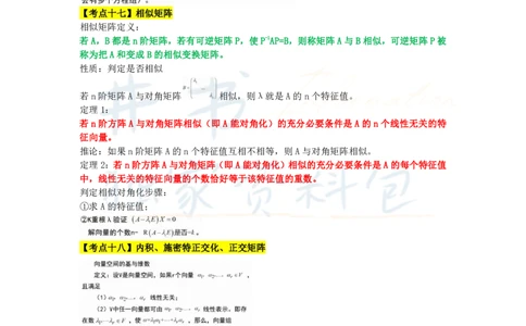 高中数学王炸秘籍7_教资_初高中2026教资_25下教师资格证_科三高中各科资料汇总_井书&middot;独家资料包高中各科资料汇总_井书&middot;独家资料包（高中）数学
