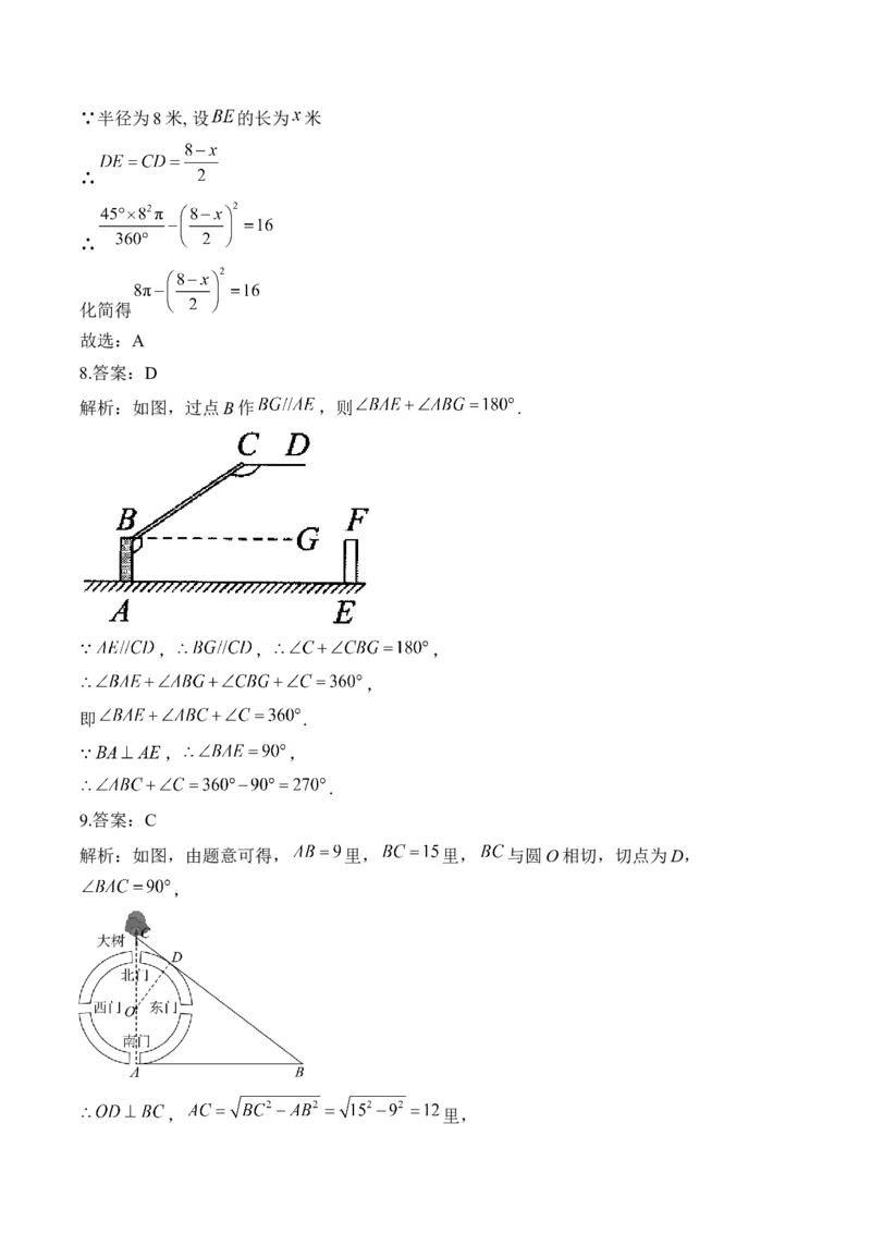 专题四图形的认识&mdash;&mdash;2025届中考一轮数学突破热点训练营（含解析）_2数学总复习_2025中考复习资料_2025届中考数学一轮突破&nbsp;热点训练营(含解析)
