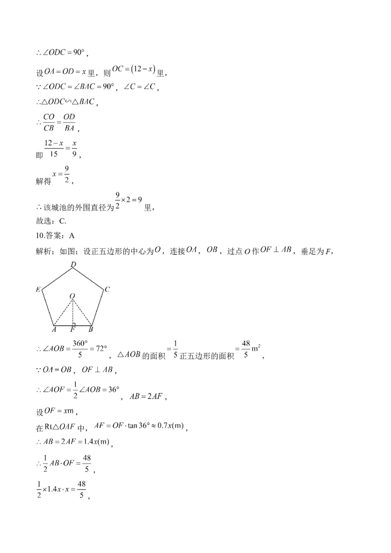 专题四图形的认识&mdash;&mdash;2025届中考一轮数学突破热点训练营（含解析）_2数学总复习_2025中考复习资料_2025届中考数学一轮突破&nbsp;热点训练营(含解析)