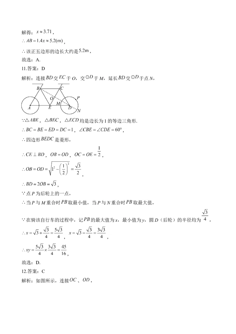 专题四图形的认识&mdash;&mdash;2025届中考一轮数学突破热点训练营（含解析）_2数学总复习_2025中考复习资料_2025届中考数学一轮突破&nbsp;热点训练营(含解析)