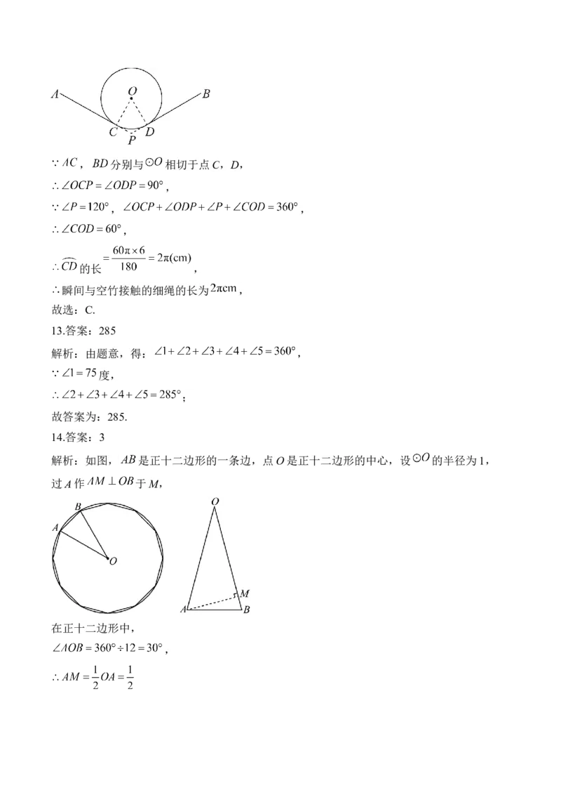 专题四图形的认识&mdash;&mdash;2025届中考一轮数学突破热点训练营（含解析）_2数学总复习_2025中考复习资料_2025届中考数学一轮突破&nbsp;热点训练营(含解析)