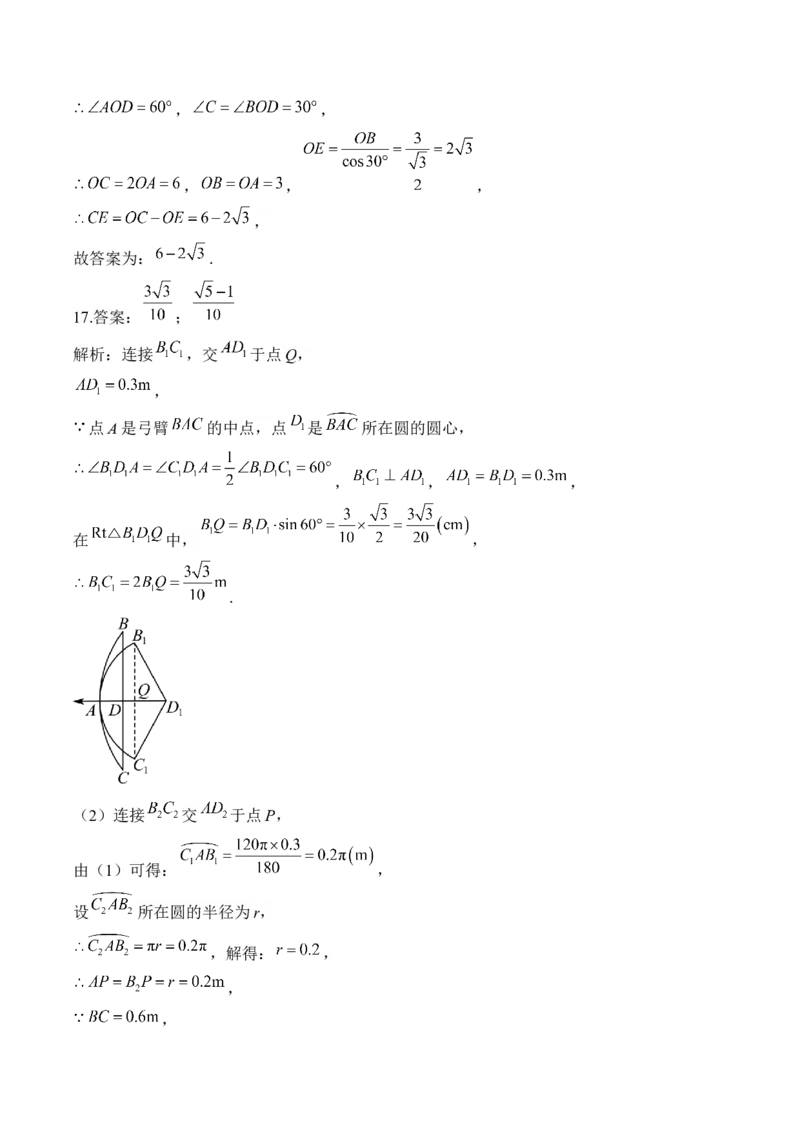 专题四图形的认识&mdash;&mdash;2025届中考一轮数学突破热点训练营（含解析）_2数学总复习_2025中考复习资料_2025届中考数学一轮突破&nbsp;热点训练营(含解析)