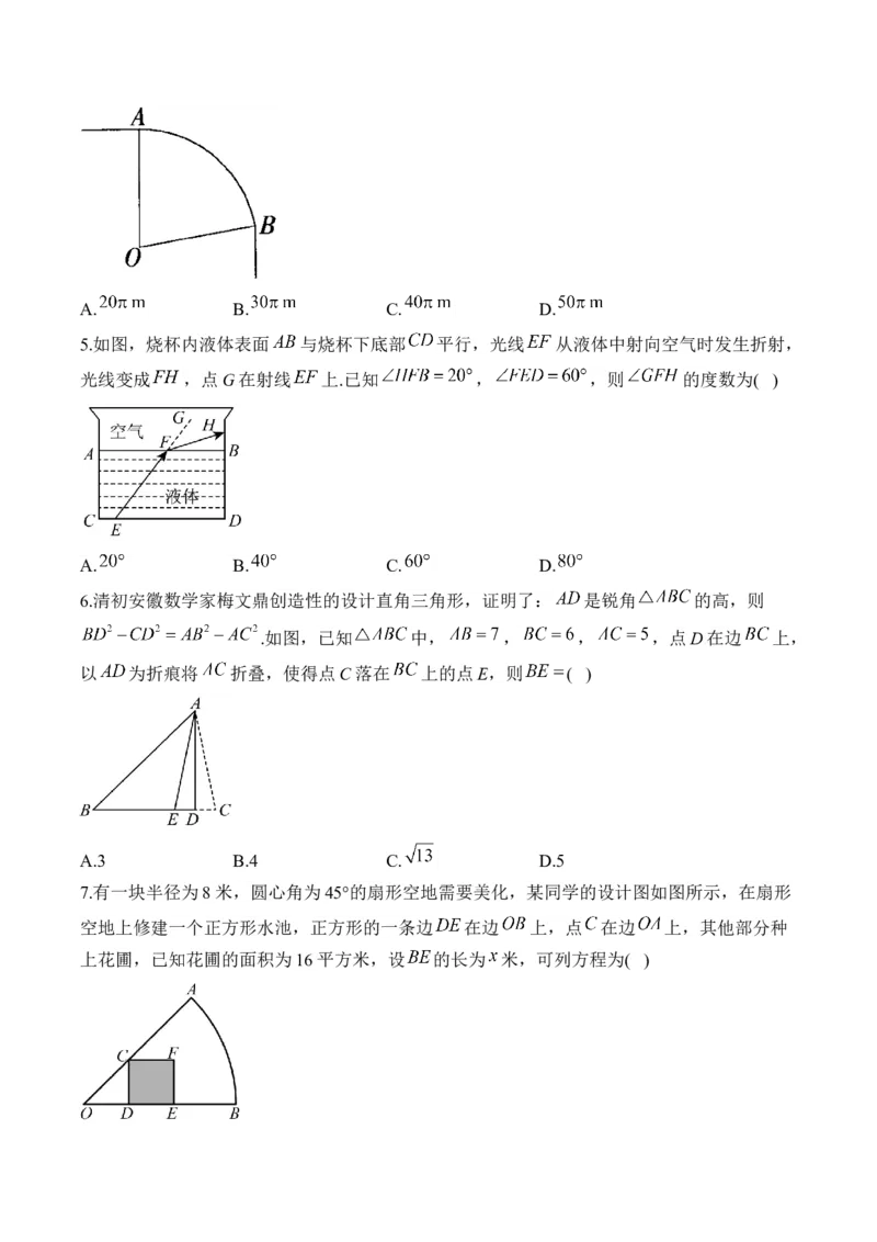 专题四图形的认识&mdash;&mdash;2025届中考一轮数学突破热点训练营（含解析）_2数学总复习_2025中考复习资料_2025届中考数学一轮突破&nbsp;热点训练营(含解析)