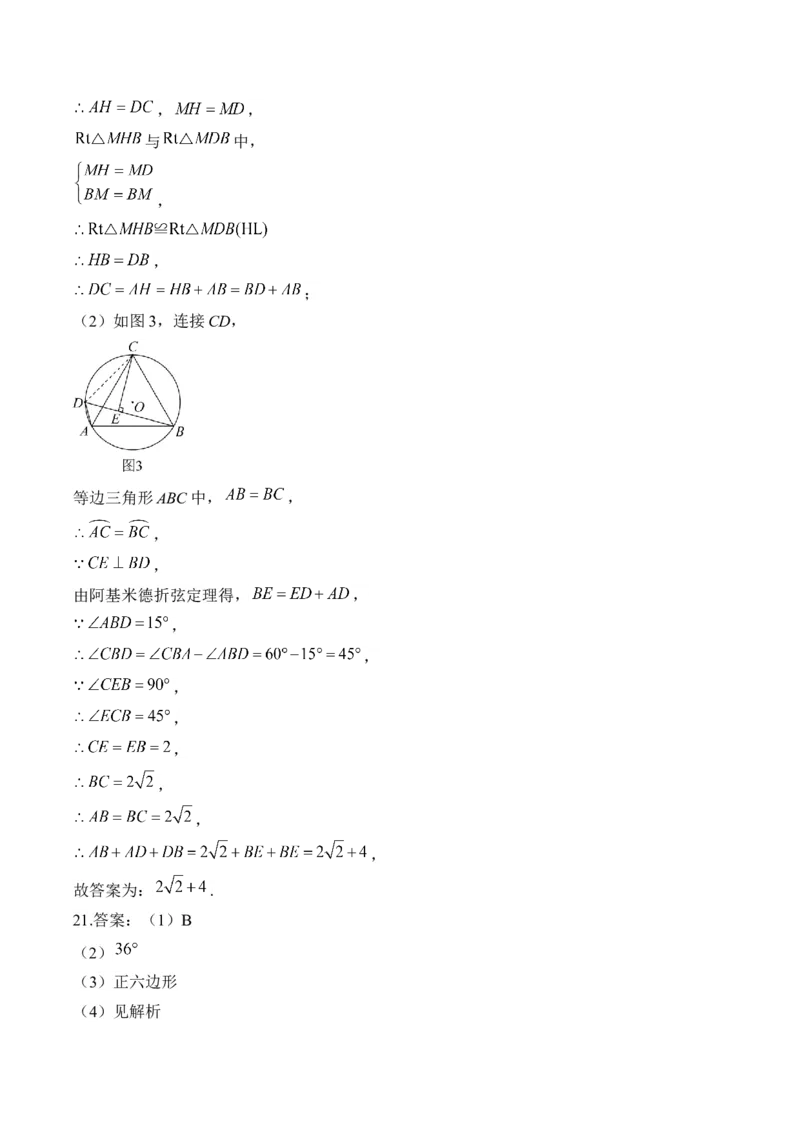 专题四图形的认识&mdash;&mdash;2025届中考一轮数学突破热点训练营（含解析）_2数学总复习_2025中考复习资料_2025届中考数学一轮突破&nbsp;热点训练营(含解析)