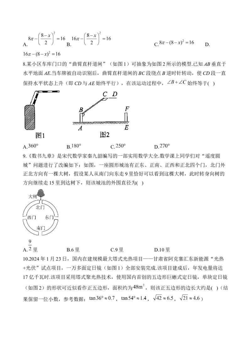 专题四图形的认识&mdash;&mdash;2025届中考一轮数学突破热点训练营（含解析）_2数学总复习_2025中考复习资料_2025届中考数学一轮突破&nbsp;热点训练营(含解析)