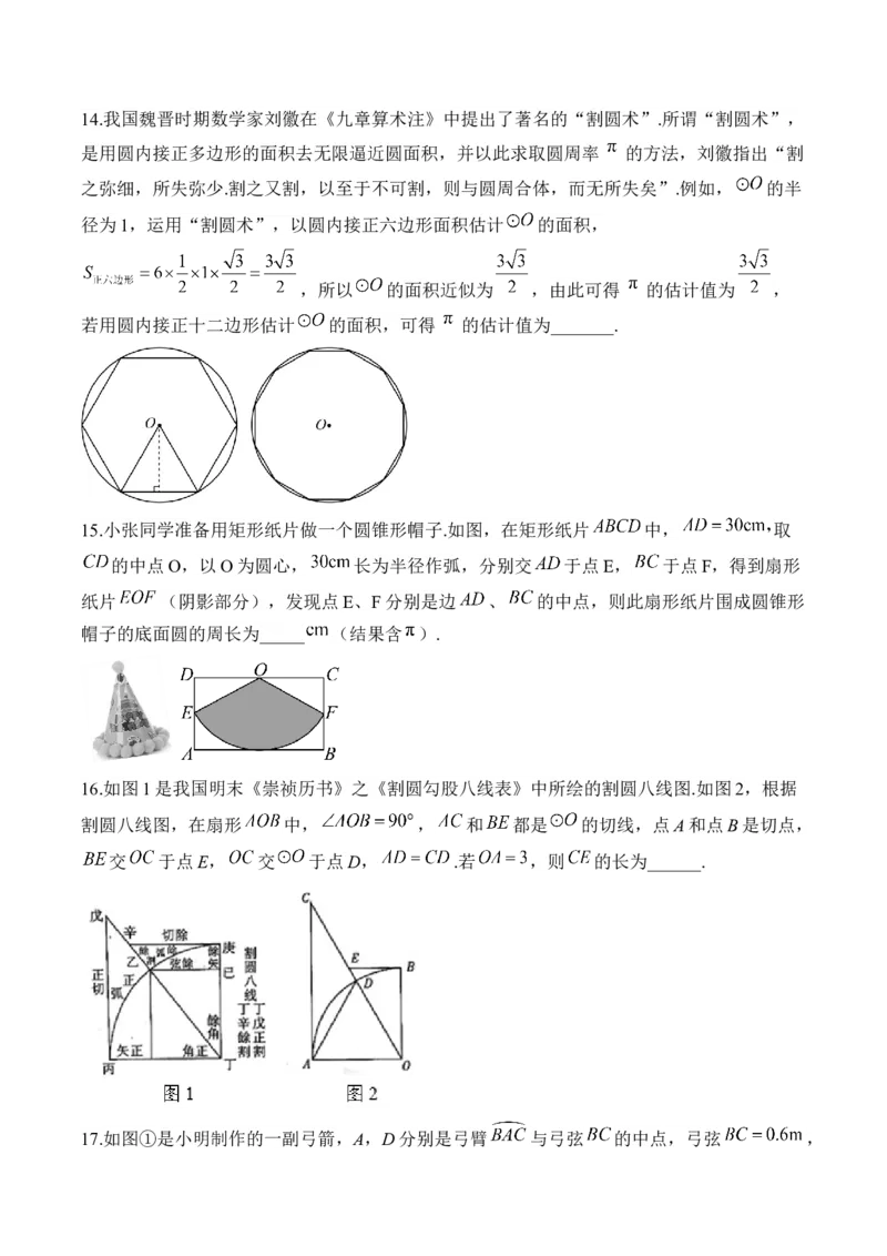 专题四图形的认识&mdash;&mdash;2025届中考一轮数学突破热点训练营（含解析）_2数学总复习_2025中考复习资料_2025届中考数学一轮突破&nbsp;热点训练营(含解析)