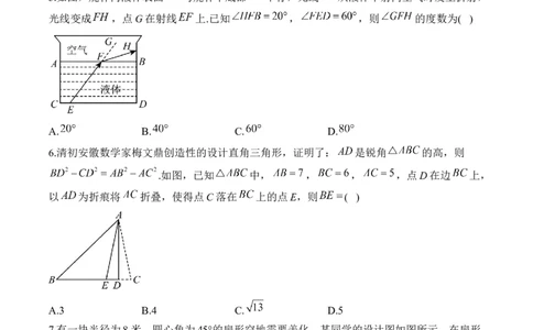 专题四图形的认识&mdash;&mdash;2025届中考一轮数学突破热点训练营（含解析）_2数学总复习_2025中考复习资料_2025届中考数学一轮突破&nbsp;热点训练营(含解析)