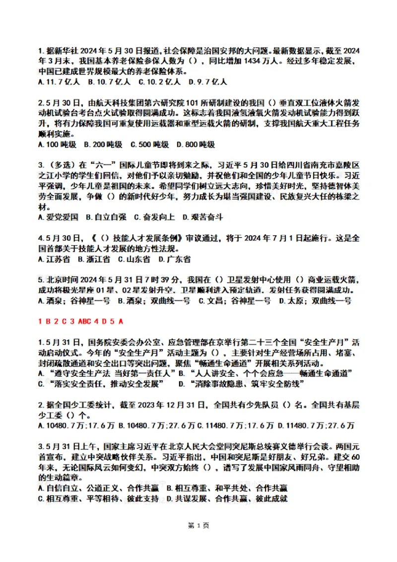 2024年6月时政热点试题及答案_26吉林考备考资料包_03吉林时政-省情省况-工作报告更至12月_全国时政全国时政热点（持续更新）_24-26年时政_2024时政_24年06月