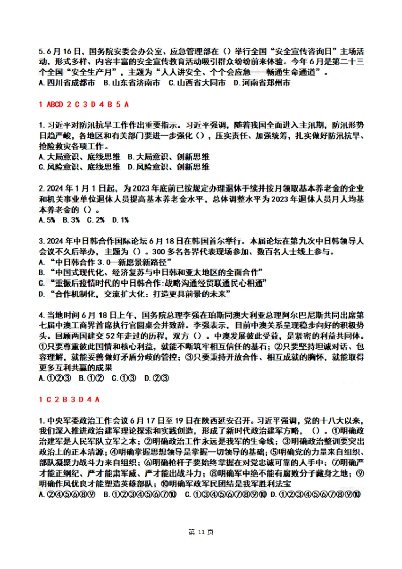 2024年6月时政热点试题及答案_26吉林考备考资料包_03吉林时政-省情省况-工作报告更至12月_全国时政全国时政热点（持续更新）_24-26年时政_2024时政_24年06月
