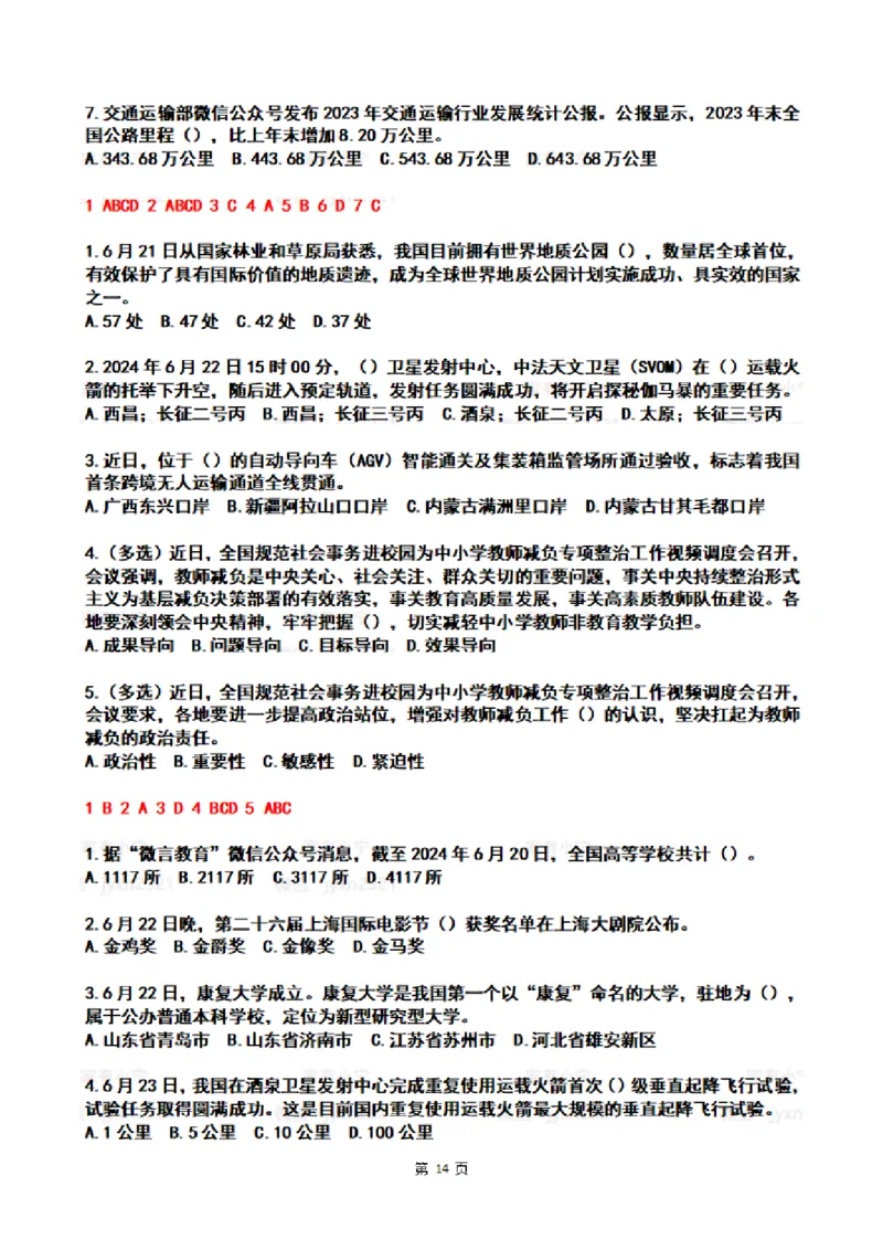 2024年6月时政热点试题及答案_26吉林考备考资料包_03吉林时政-省情省况-工作报告更至12月_全国时政全国时政热点（持续更新）_24-26年时政_2024时政_24年06月