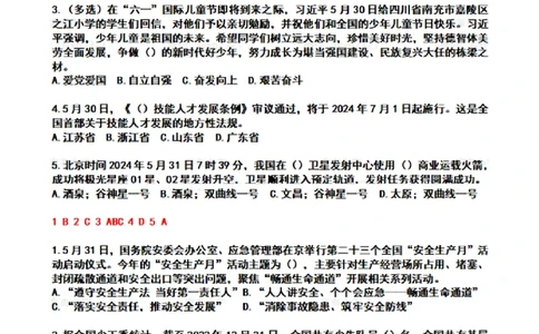 2024年6月时政热点试题及答案_26吉林考备考资料包_03吉林时政-省情省况-工作报告更至12月_全国时政全国时政热点（持续更新）_24-26年时政_2024时政_24年06月