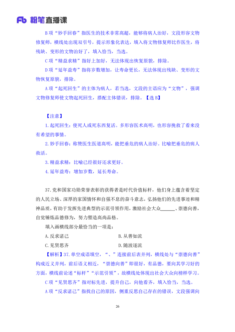 2025.04.06+言语-2026国考第11季&2025下半年省考第3季行测模考大赛+倪涵（讲义+笔记（含常识））（9元课：模考大赛解析课）_2026考公资料_（57）申论材料_模考2026国考模考大赛