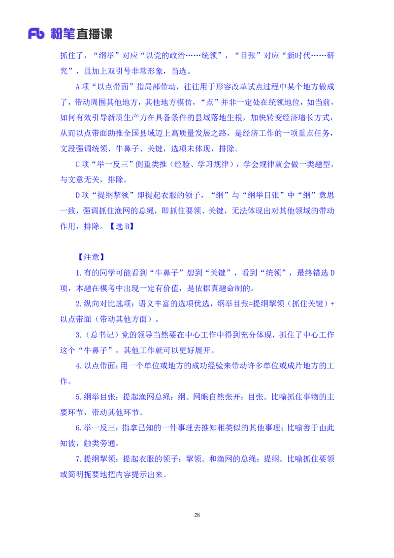 2025.04.06+言语-2026国考第11季&2025下半年省考第3季行测模考大赛+倪涵（讲义+笔记（含常识））（9元课：模考大赛解析课）_2026考公资料_（57）申论材料_模考2026国考模考大赛