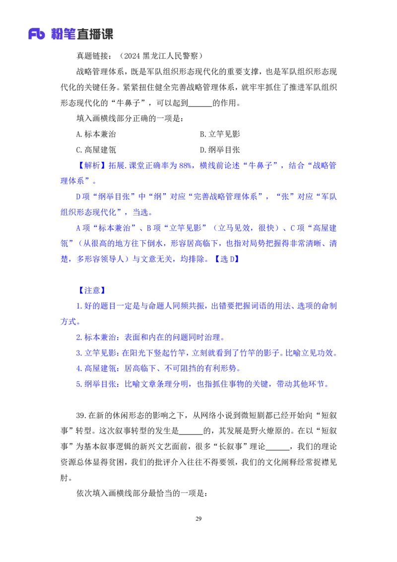 2025.04.06+言语-2026国考第11季&2025下半年省考第3季行测模考大赛+倪涵（讲义+笔记（含常识））（9元课：模考大赛解析课）_2026考公资料_（57）申论材料_模考2026国考模考大赛