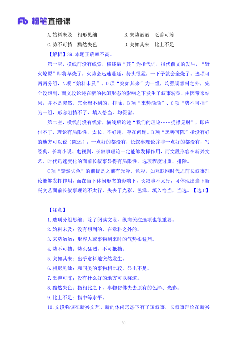 2025.04.06+言语-2026国考第11季&2025下半年省考第3季行测模考大赛+倪涵（讲义+笔记（含常识））（9元课：模考大赛解析课）_2026考公资料_（57）申论材料_模考2026国考模考大赛