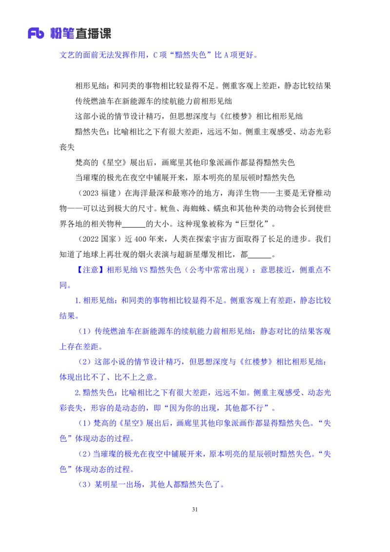 2025.04.06+言语-2026国考第11季&2025下半年省考第3季行测模考大赛+倪涵（讲义+笔记（含常识））（9元课：模考大赛解析课）_2026考公资料_（57）申论材料_模考2026国考模考大赛