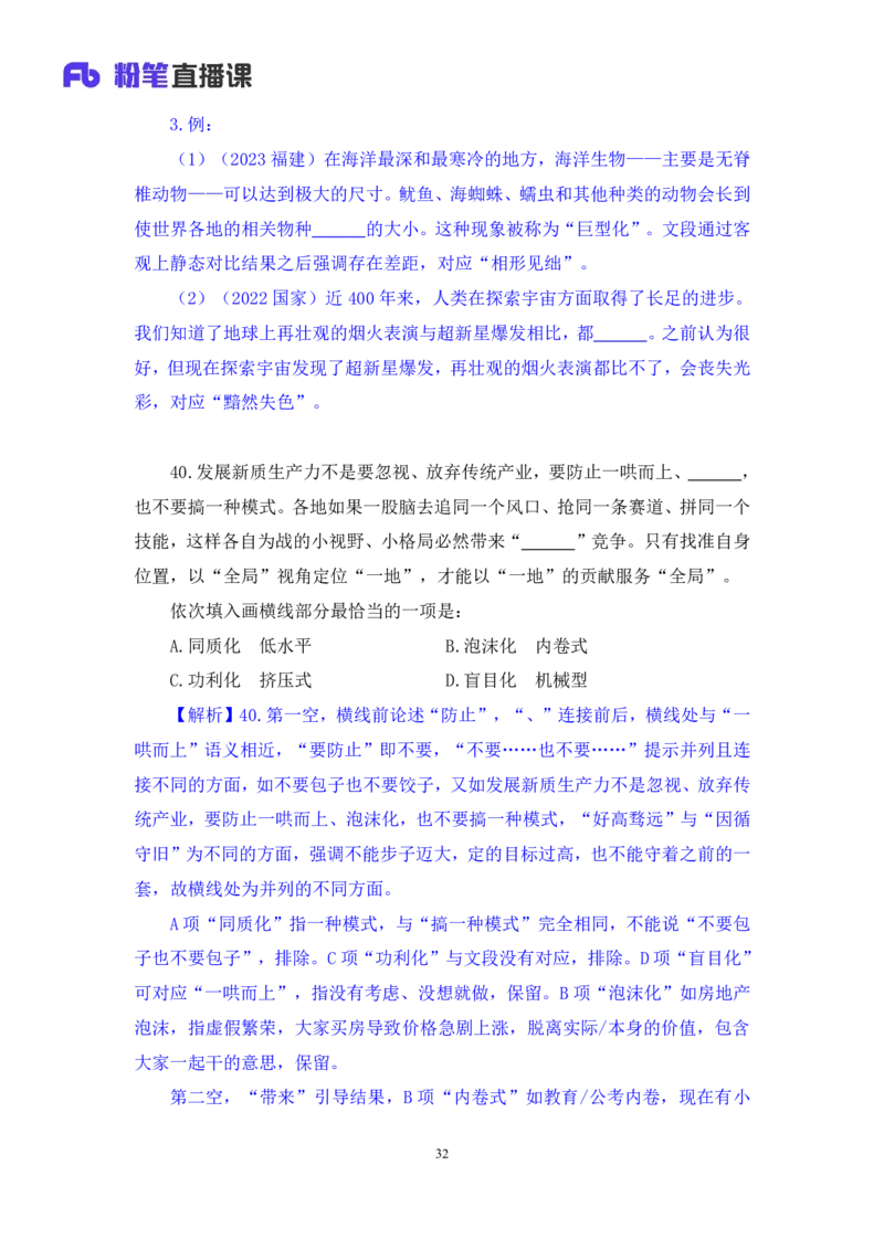 2025.04.06+言语-2026国考第11季&2025下半年省考第3季行测模考大赛+倪涵（讲义+笔记（含常识））（9元课：模考大赛解析课）_2026考公资料_（57）申论材料_模考2026国考模考大赛
