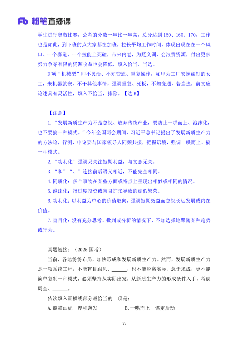 2025.04.06+言语-2026国考第11季&2025下半年省考第3季行测模考大赛+倪涵（讲义+笔记（含常识））（9元课：模考大赛解析课）_2026考公资料_（57）申论材料_模考2026国考模考大赛