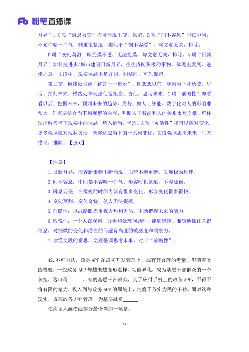 2025.04.06+言语-2026国考第11季&2025下半年省考第3季行测模考大赛+倪涵（讲义+笔记（含常识））（9元课：模考大赛解析课）_2026考公资料_（57）申论材料_模考2026国考模考大赛