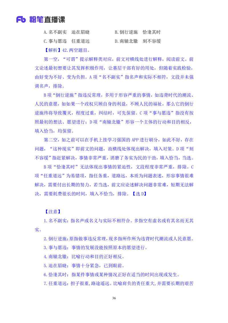 2025.04.06+言语-2026国考第11季&2025下半年省考第3季行测模考大赛+倪涵（讲义+笔记（含常识））（9元课：模考大赛解析课）_2026考公资料_（57）申论材料_模考2026国考模考大赛