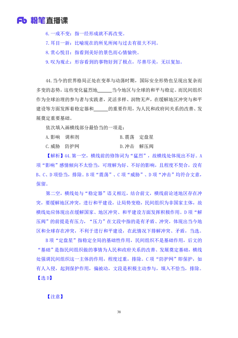 2025.04.06+言语-2026国考第11季&2025下半年省考第3季行测模考大赛+倪涵（讲义+笔记（含常识））（9元课：模考大赛解析课）_2026考公资料_（57）申论材料_模考2026国考模考大赛