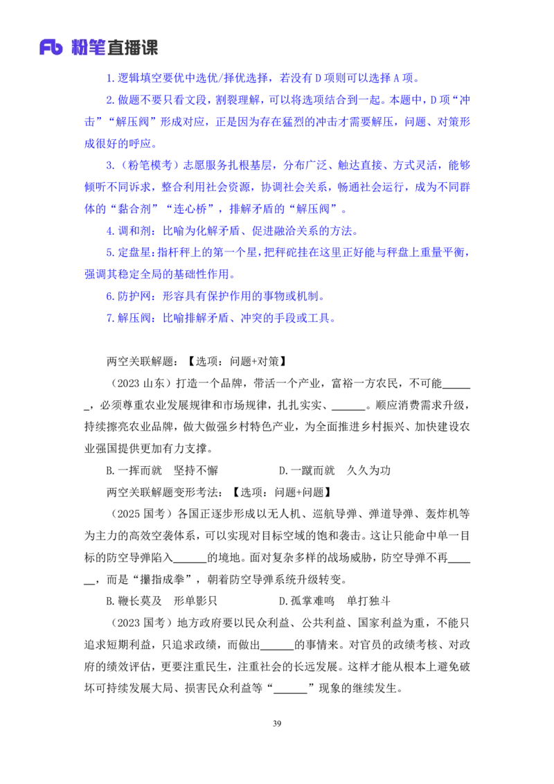 2025.04.06+言语-2026国考第11季&2025下半年省考第3季行测模考大赛+倪涵（讲义+笔记（含常识））（9元课：模考大赛解析课）_2026考公资料_（57）申论材料_模考2026国考模考大赛