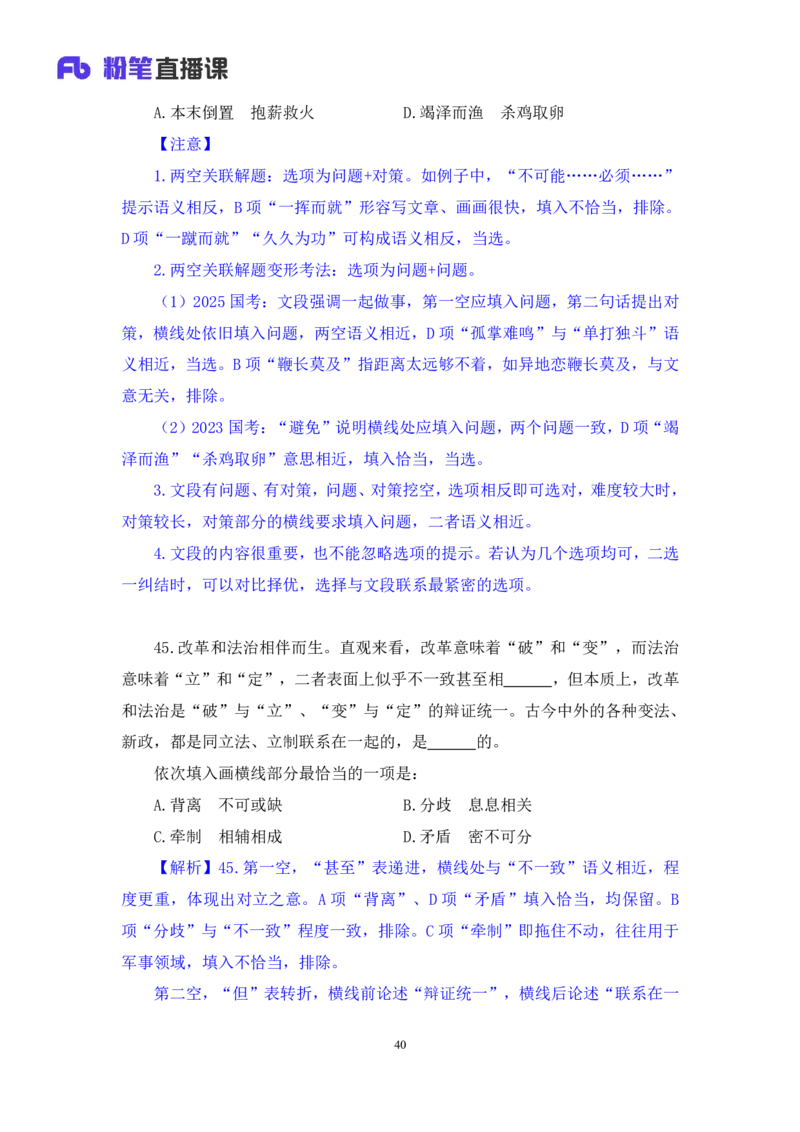 2025.04.06+言语-2026国考第11季&2025下半年省考第3季行测模考大赛+倪涵（讲义+笔记（含常识））（9元课：模考大赛解析课）_2026考公资料_（57）申论材料_模考2026国考模考大赛