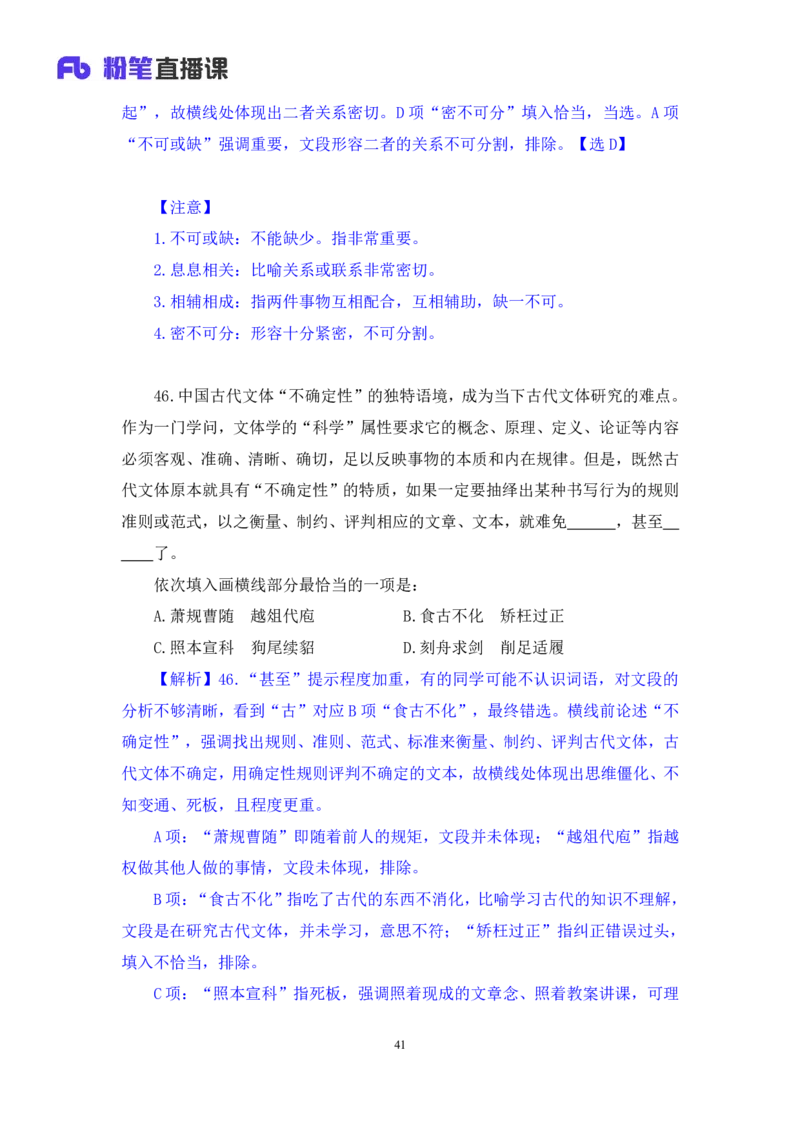 2025.04.06+言语-2026国考第11季&2025下半年省考第3季行测模考大赛+倪涵（讲义+笔记（含常识））（9元课：模考大赛解析课）_2026考公资料_（57）申论材料_模考2026国考模考大赛