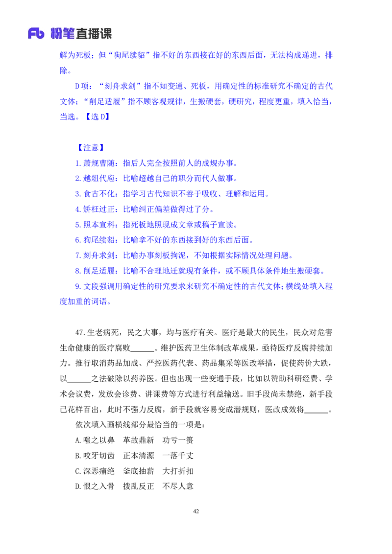 2025.04.06+言语-2026国考第11季&2025下半年省考第3季行测模考大赛+倪涵（讲义+笔记（含常识））（9元课：模考大赛解析课）_2026考公资料_（57）申论材料_模考2026国考模考大赛