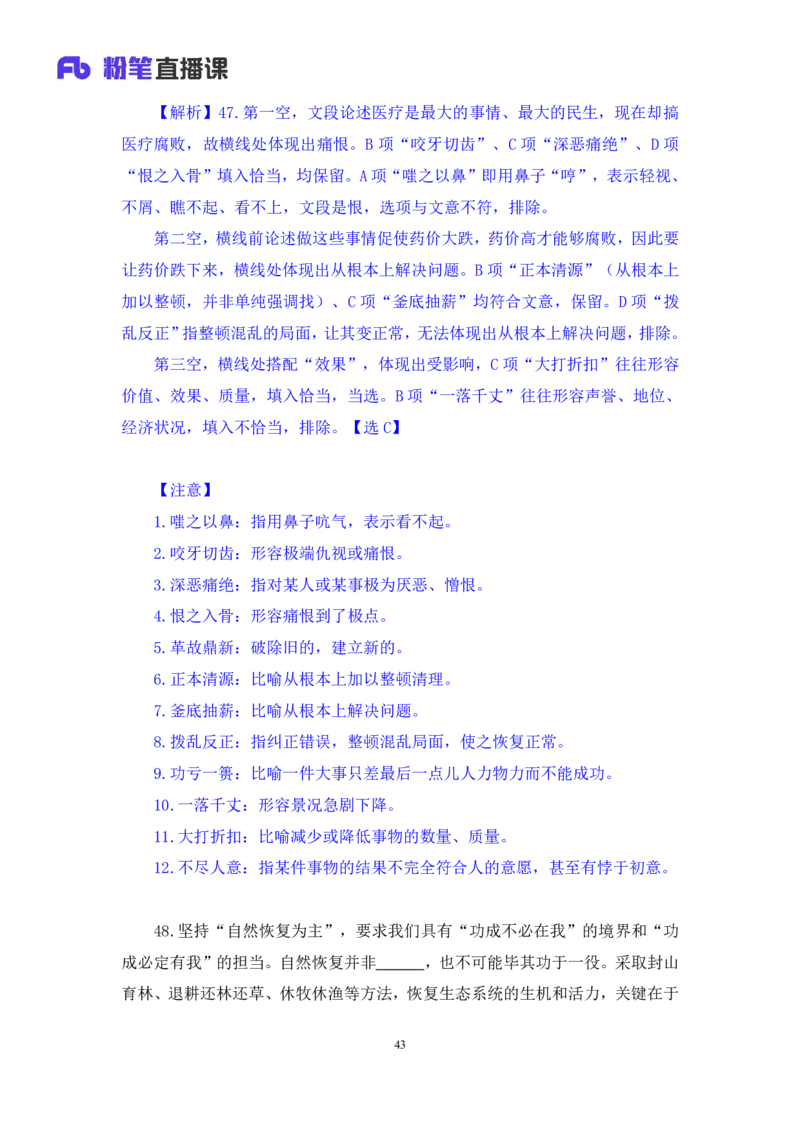2025.04.06+言语-2026国考第11季&2025下半年省考第3季行测模考大赛+倪涵（讲义+笔记（含常识））（9元课：模考大赛解析课）_2026考公资料_（57）申论材料_模考2026国考模考大赛