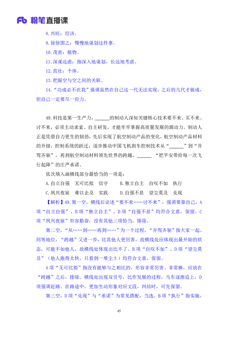 2025.04.06+言语-2026国考第11季&2025下半年省考第3季行测模考大赛+倪涵（讲义+笔记（含常识））（9元课：模考大赛解析课）_2026考公资料_（57）申论材料_模考2026国考模考大赛