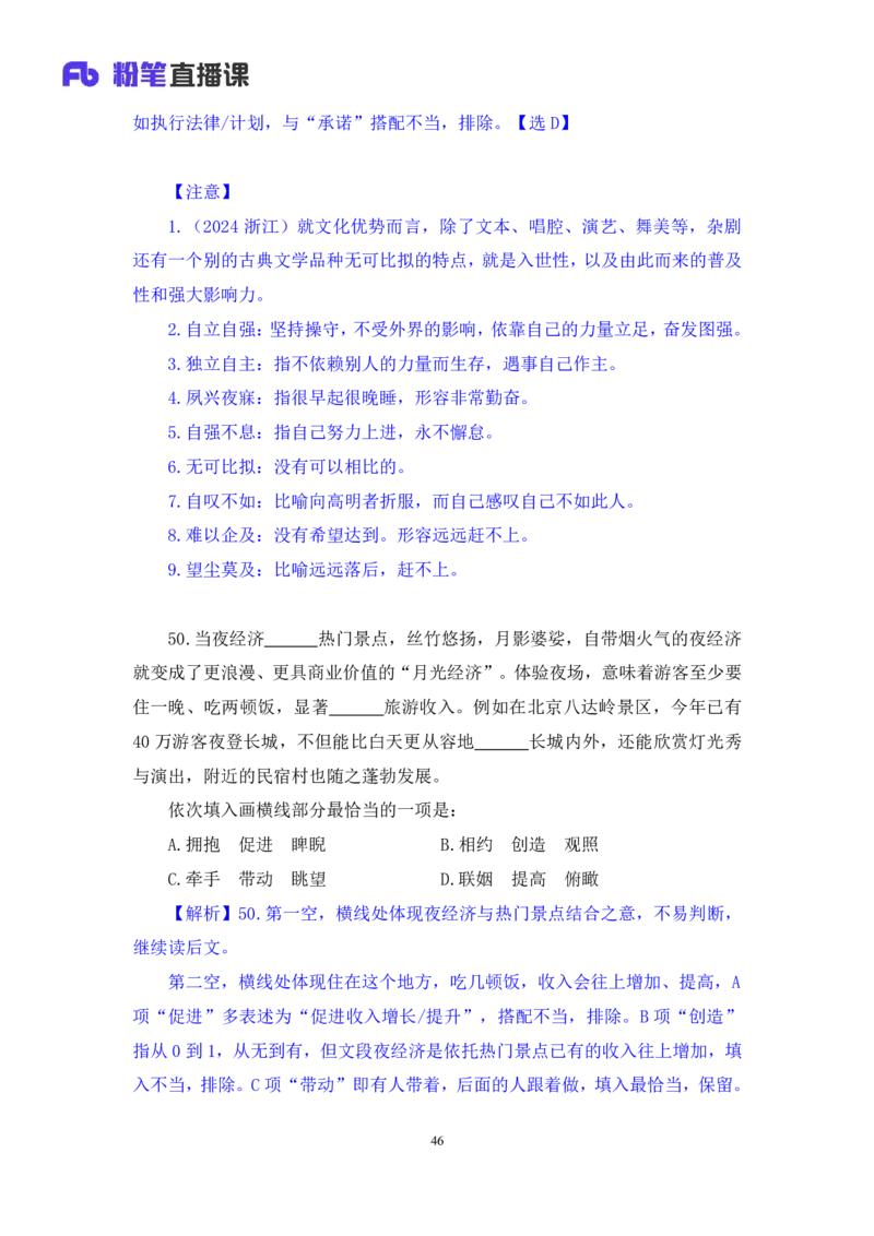 2025.04.06+言语-2026国考第11季&2025下半年省考第3季行测模考大赛+倪涵（讲义+笔记（含常识））（9元课：模考大赛解析课）_2026考公资料_（57）申论材料_模考2026国考模考大赛