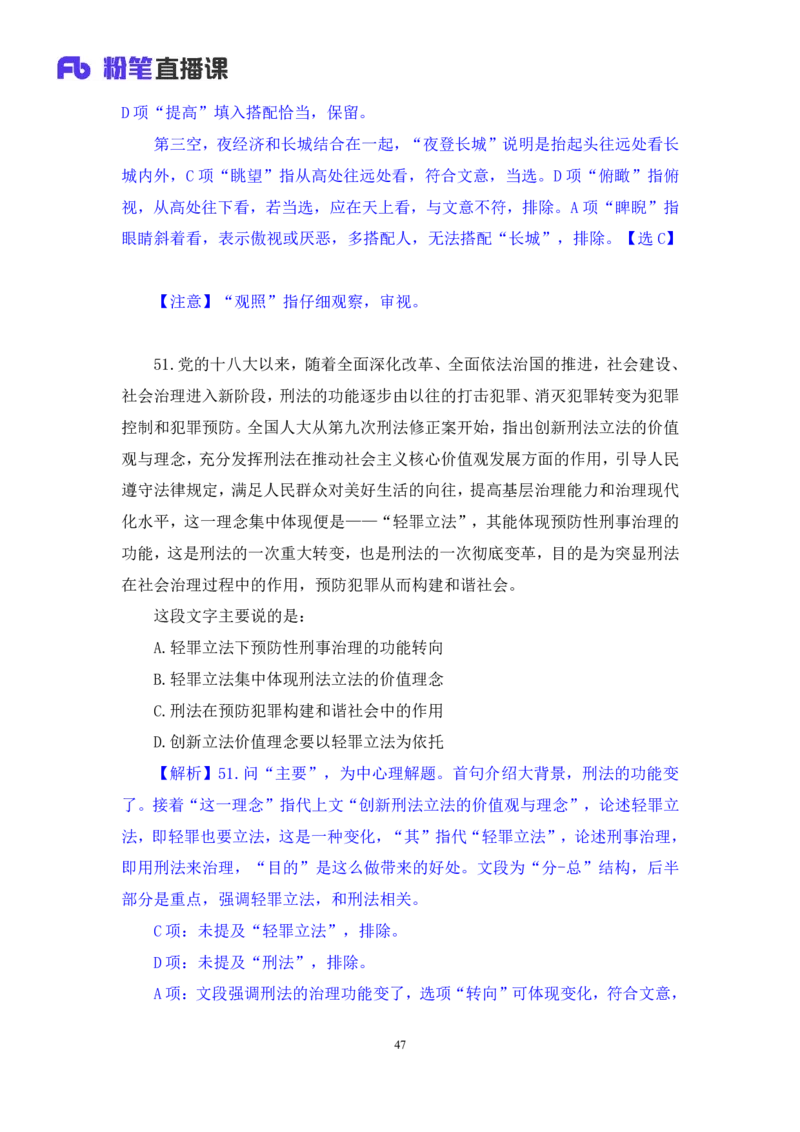 2025.04.06+言语-2026国考第11季&2025下半年省考第3季行测模考大赛+倪涵（讲义+笔记（含常识））（9元课：模考大赛解析课）_2026考公资料_（57）申论材料_模考2026国考模考大赛