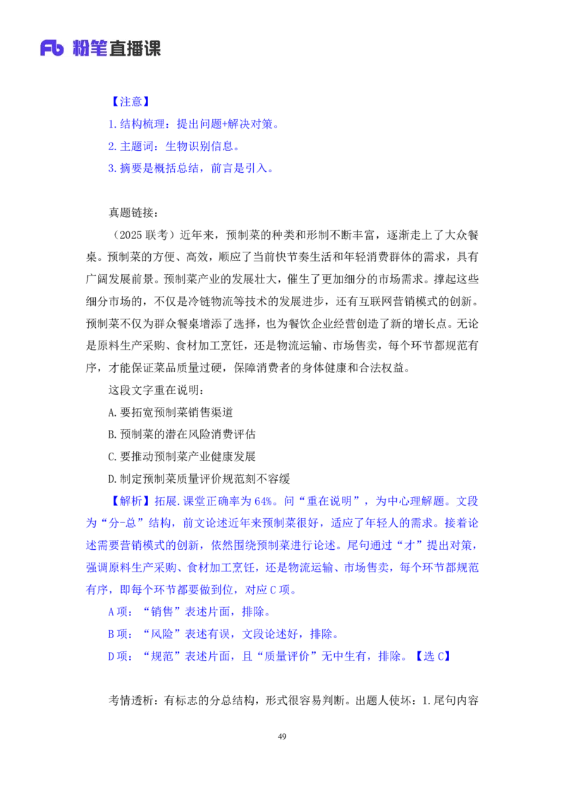 2025.04.06+言语-2026国考第11季&2025下半年省考第3季行测模考大赛+倪涵（讲义+笔记（含常识））（9元课：模考大赛解析课）_2026考公资料_（57）申论材料_模考2026国考模考大赛