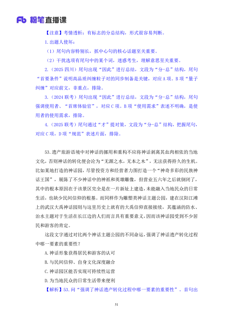 2025.04.06+言语-2026国考第11季&2025下半年省考第3季行测模考大赛+倪涵（讲义+笔记（含常识））（9元课：模考大赛解析课）_2026考公资料_（57）申论材料_模考2026国考模考大赛