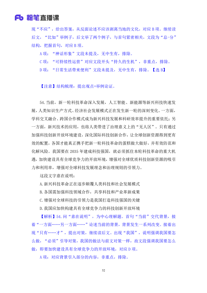 2025.04.06+言语-2026国考第11季&2025下半年省考第3季行测模考大赛+倪涵（讲义+笔记（含常识））（9元课：模考大赛解析课）_2026考公资料_（57）申论材料_模考2026国考模考大赛