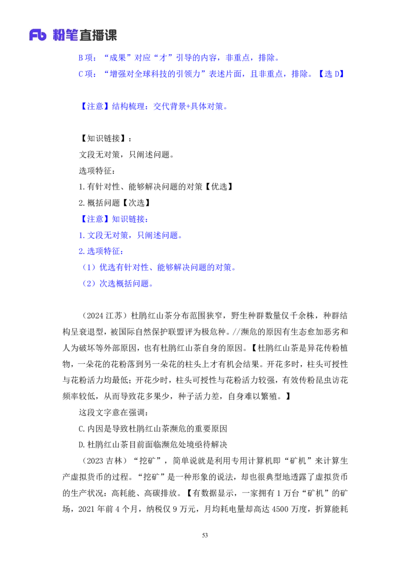 2025.04.06+言语-2026国考第11季&2025下半年省考第3季行测模考大赛+倪涵（讲义+笔记（含常识））（9元课：模考大赛解析课）_2026考公资料_（57）申论材料_模考2026国考模考大赛