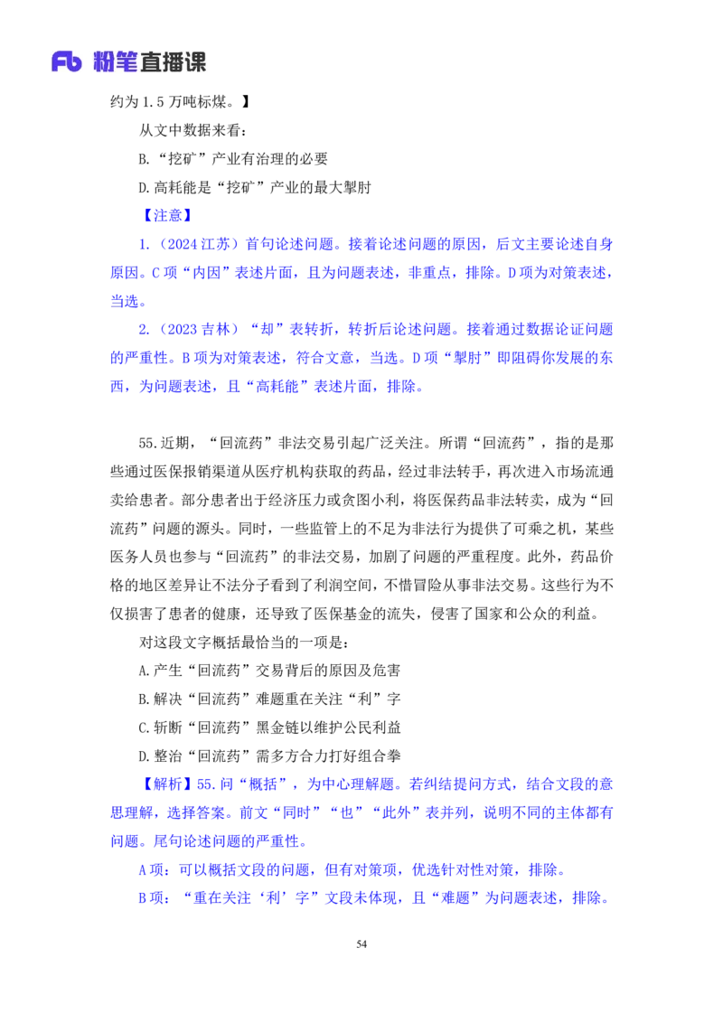 2025.04.06+言语-2026国考第11季&2025下半年省考第3季行测模考大赛+倪涵（讲义+笔记（含常识））（9元课：模考大赛解析课）_2026考公资料_（57）申论材料_模考2026国考模考大赛