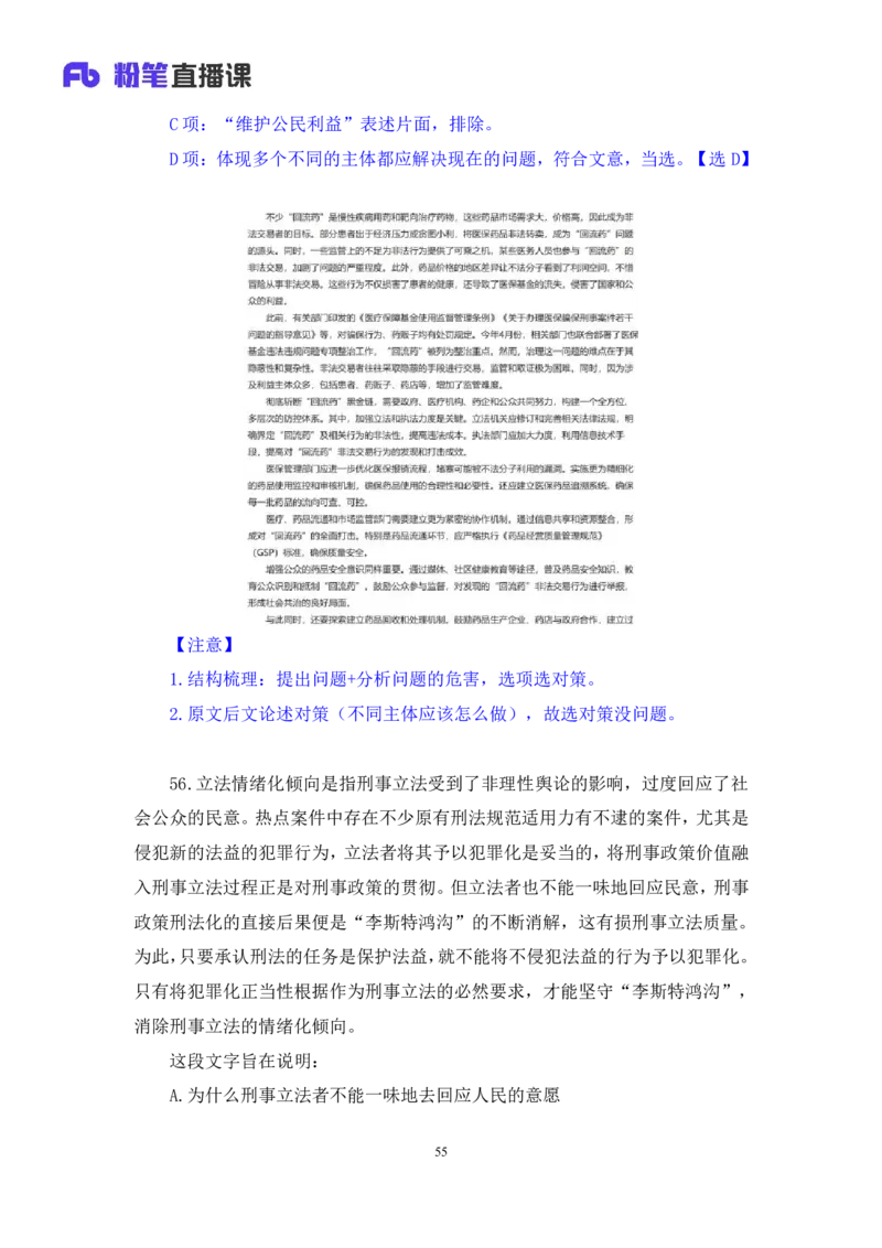 2025.04.06+言语-2026国考第11季&2025下半年省考第3季行测模考大赛+倪涵（讲义+笔记（含常识））（9元课：模考大赛解析课）_2026考公资料_（57）申论材料_模考2026国考模考大赛
