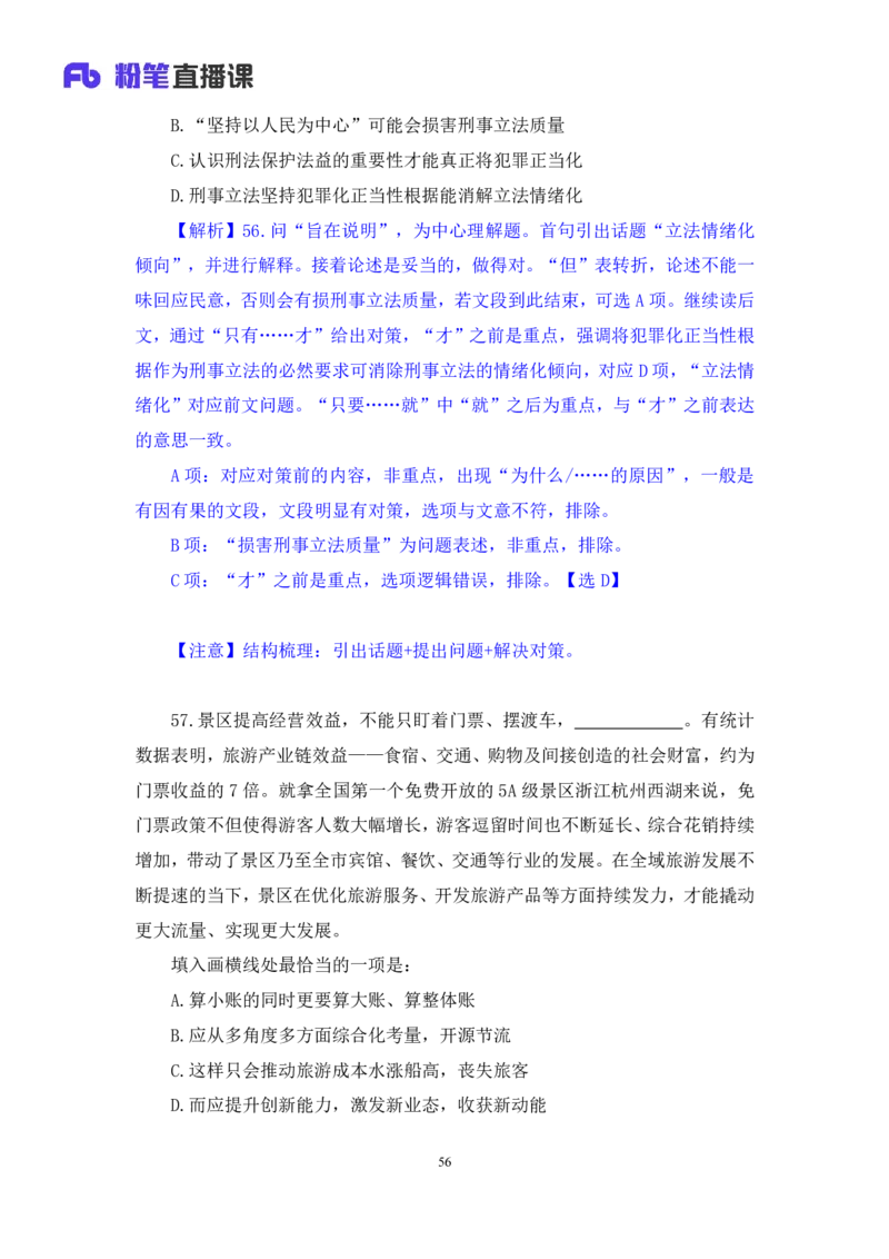 2025.04.06+言语-2026国考第11季&2025下半年省考第3季行测模考大赛+倪涵（讲义+笔记（含常识））（9元课：模考大赛解析课）_2026考公资料_（57）申论材料_模考2026国考模考大赛