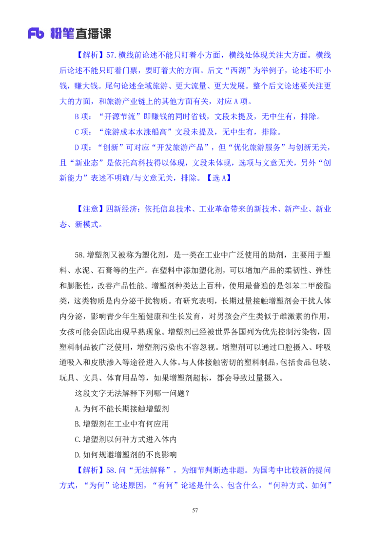 2025.04.06+言语-2026国考第11季&2025下半年省考第3季行测模考大赛+倪涵（讲义+笔记（含常识））（9元课：模考大赛解析课）_2026考公资料_（57）申论材料_模考2026国考模考大赛