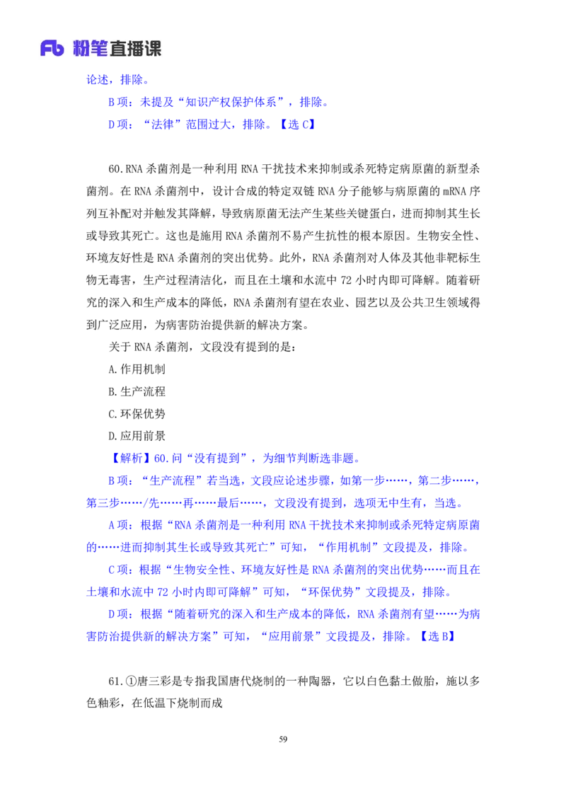 2025.04.06+言语-2026国考第11季&2025下半年省考第3季行测模考大赛+倪涵（讲义+笔记（含常识））（9元课：模考大赛解析课）_2026考公资料_（57）申论材料_模考2026国考模考大赛