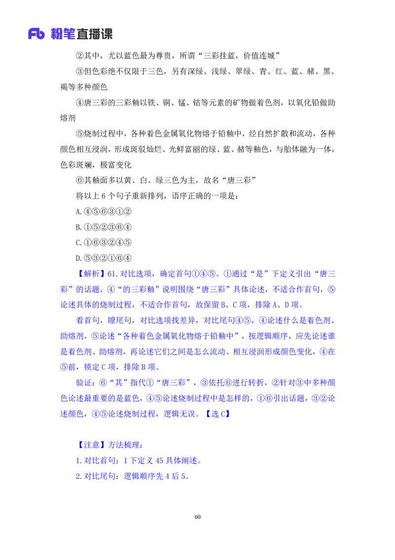 2025.04.06+言语-2026国考第11季&2025下半年省考第3季行测模考大赛+倪涵（讲义+笔记（含常识））（9元课：模考大赛解析课）_2026考公资料_（57）申论材料_模考2026国考模考大赛