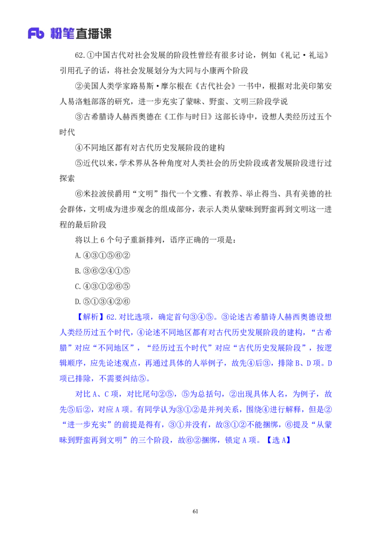 2025.04.06+言语-2026国考第11季&2025下半年省考第3季行测模考大赛+倪涵（讲义+笔记（含常识））（9元课：模考大赛解析课）_2026考公资料_（57）申论材料_模考2026国考模考大赛