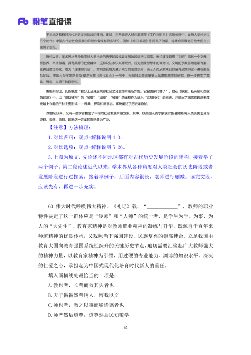 2025.04.06+言语-2026国考第11季&2025下半年省考第3季行测模考大赛+倪涵（讲义+笔记（含常识））（9元课：模考大赛解析课）_2026考公资料_（57）申论材料_模考2026国考模考大赛