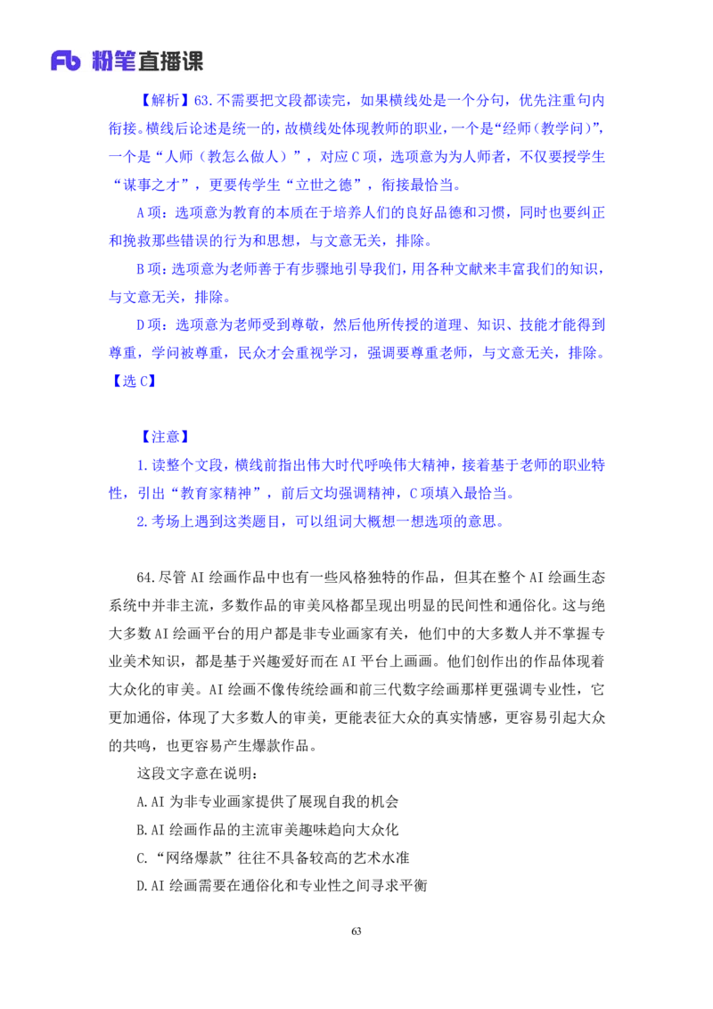 2025.04.06+言语-2026国考第11季&2025下半年省考第3季行测模考大赛+倪涵（讲义+笔记（含常识））（9元课：模考大赛解析课）_2026考公资料_（57）申论材料_模考2026国考模考大赛